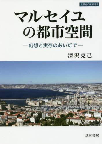Book Search 検索結果 |深沢克己| 株式会社 未来屋書店 店頭在庫検索