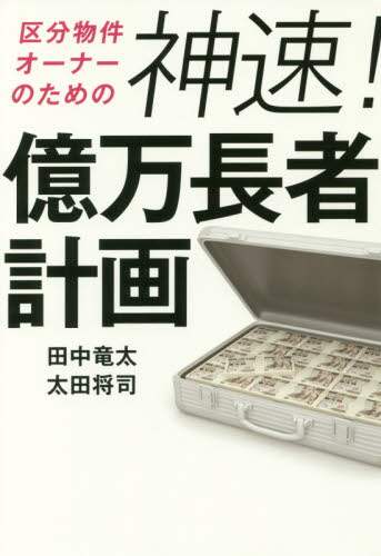 天寿学序説 | 太田 龍 |本 | 通販 | Amazon