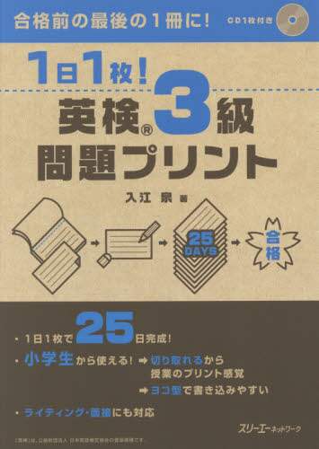 １日１枚！英検３級問題プリント