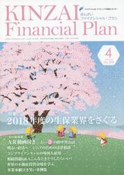 ＫＩＮＺＡＩ　Ｆｉｎａｎｃｉａｌ　Ｐｌａｎ　Ｎｏ．３９８（２０１８．４）