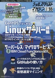 シェルスクリプトマガジン　Ｖｏｌ．５５（２０１８Ａｕｇｕｓｔ）