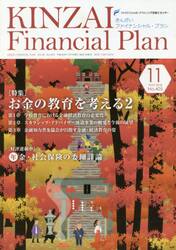 ＫＩＮＺＡＩ　Ｆｉｎａｎｃｉａｌ　Ｐｌａｎ　Ｎｏ．４０５（２０１８．１１）