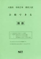 令２　大阪府　合格できる　国語