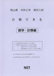 令２　岡山県　合格できる　数学・計算編