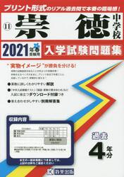 ’２１　崇徳中学校