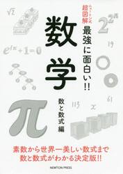 数学　数と数式編