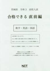 令３　茨城県　合格できる　直前編　数学・