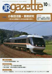 ＪＲ　ｇａｚｅｔｔｅ　４０３