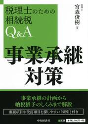 事業承継対策