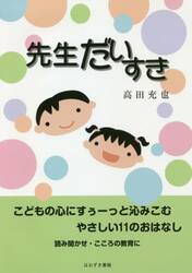 先生だいすき