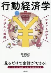 行動経済学