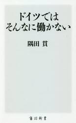 ドイツではそんなに働かない