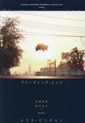 ブリーディング・エッジ