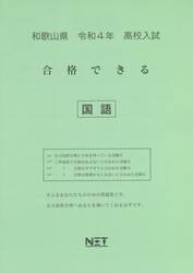令４　和歌山県　合格できる　国語