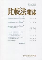 比較法雑誌　５５−　１