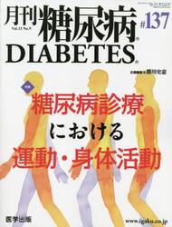 月刊　糖尿病　１３−　９