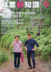 林業新知識　２０２１　９月号