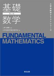 基礎数学