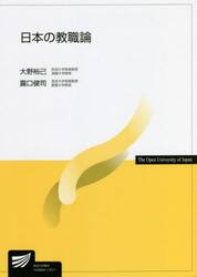 日本の教職論