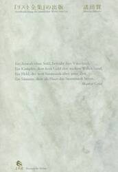 『リスト全集』の出版