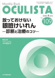 ＯＣＵＬＩＳＴＡ　Ｍｏｎｔｈｌｙ　Ｂｏｏｋ　Ｎｏ．１０９（２０２２．４月号）
