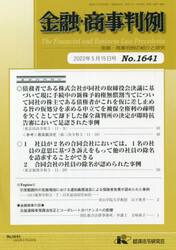 金融・商事判例１６４１