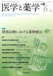 医学と薬学　７９−　６