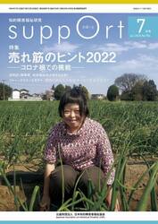 さぽーと　知的障害福祉研究　２０２２．７