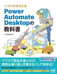 シゴトがはかどるＰｏｗｅｒ　Ａｕｔｏｍａｔｅ　Ｄｅｓｋｔｏｐの教科書