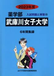 武庫川女子大学