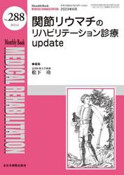 ＭＥＤＩＣＡＬ　ＲＥＨＡＢＩＬＩＴＡＴＩＯＮ　Ｍｏｎｔｈｌｙ　Ｂｏｏｋ　Ｎｏ．２８８（２０２３．６）