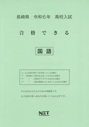 令６　長崎県合格できる　国語
