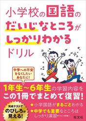 小学校の国語のだいじなところがしっかりわかるドリル