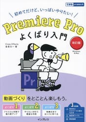 Ｐｒｅｍｉｅｒｅ　Ｐｒｏよくばり入門　初めてだけど、いっぱいやりたい！