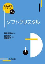 ソフトクリスタル