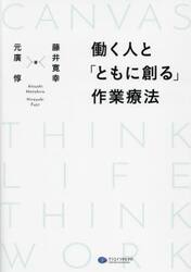 働く人と「ともに創る」作業療法