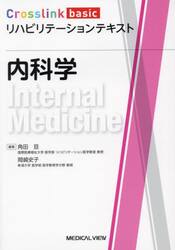 内科学