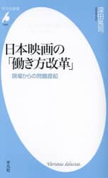 日本映画の「働き方改革」　現場からの問題提起