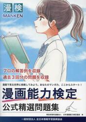 漫画能力検定公式精選問題集