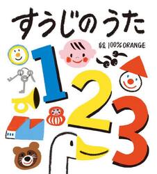 すうじのうた