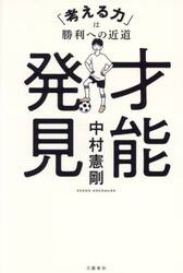 才能発見　「考える力」は勝利への近道
