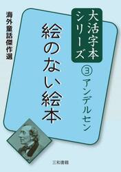 絵のない絵本