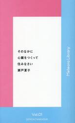 そのなかに心臓をつくって住みなさい　歌集