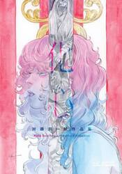 加藤宗一郎作品集　化心