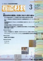 月刊機能材料　４５−３