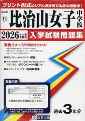 ’２６　比治山女子中学校