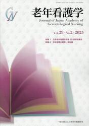 老年看護学　２９−２
