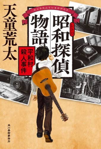 【中古】 奇想・奇っ怪殺人事件 保父探偵・ファンキー事件簿/桃園書房/志茂田景樹 中古】 奇想・奇っ怪殺人事件 保父探偵・ファンキー事件簿/桃園
