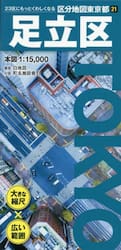 足立区