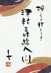 弾こう！打とう！津軽三味線入門